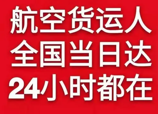 中卫沙坡头航空托运货物、航空货运:物流行业各岗位招聘