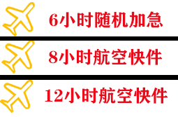 中卫沙坡头航空托运快递公司,专业空运当天件
